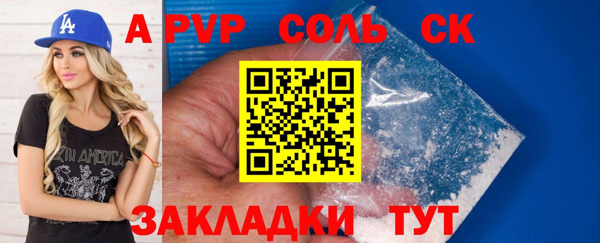 A-PVP Crystall  Alpha PVP Соль  Вход с VPN  Alpha-PVP Соль  Сыктывкар 