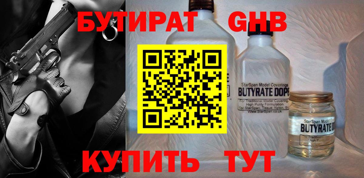 Бутират BDO 33% Сыктывкар
