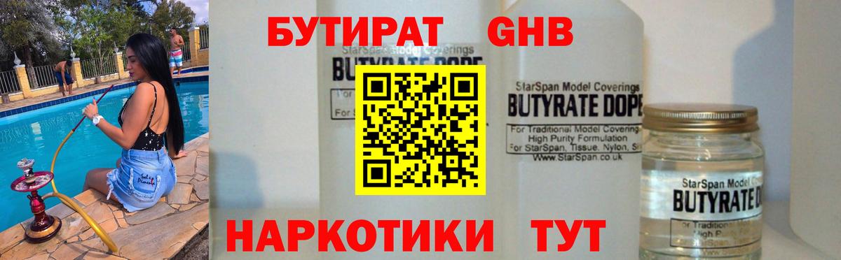 Бутират  Вход с VPN  Сыктывкар  БУТИРАТ Butirat 
