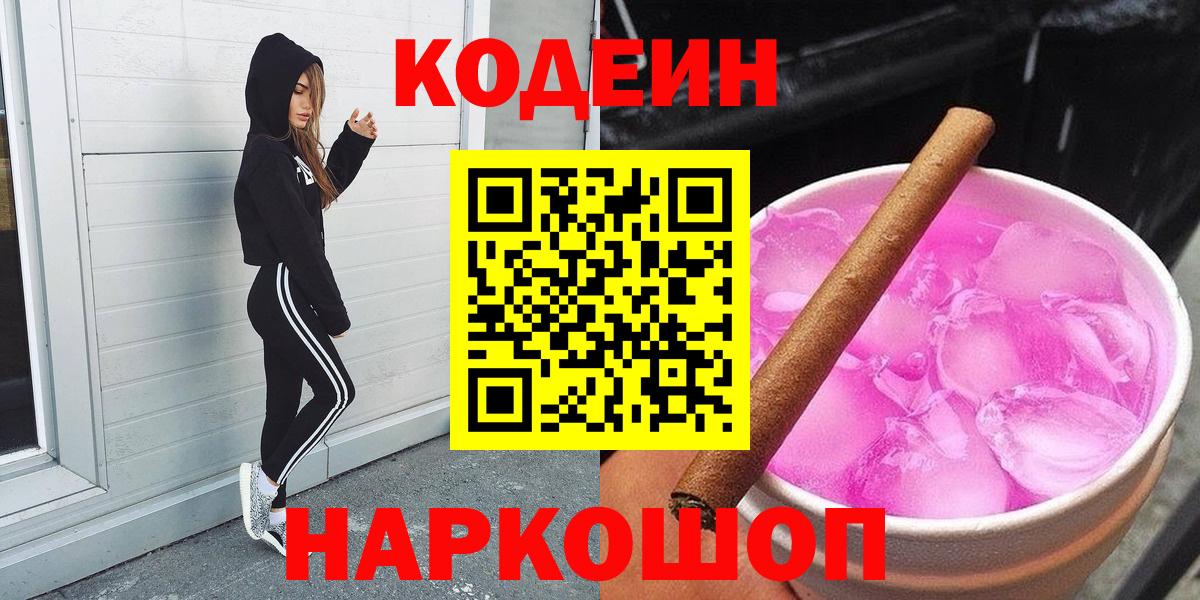 Кодеин Purple Drank Сыктывкар