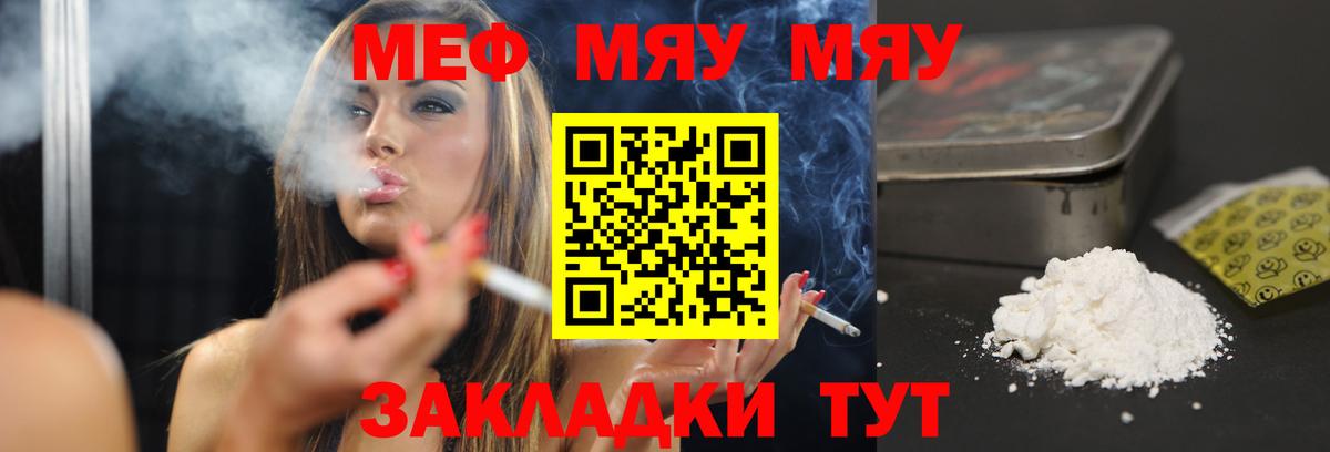 Меф мяу мяу кристаллы Сыктывкар